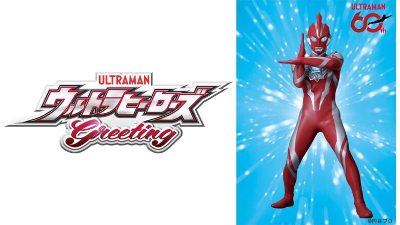 ウルトラマンオメガが三郷にやってくる!9月13日は撮影会&ヒーロー探し