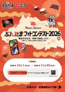 埼玉の祭り・獅子舞を“とっておきの一枚”に　「ぶんたまフォトコンテスト2026」10月応募開始