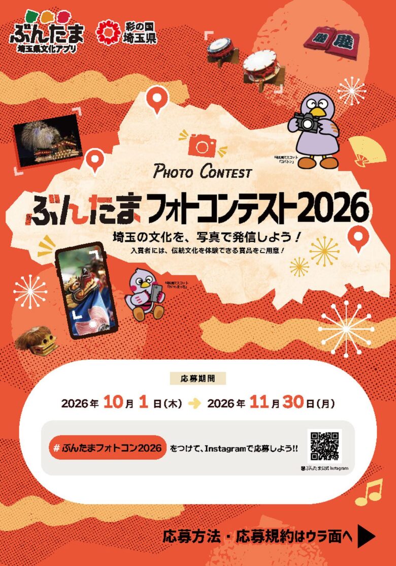 埼玉の祭り・獅子舞を“とっておきの一枚”に 「ぶんたまフォトコンテスト2026」10月応募開始
