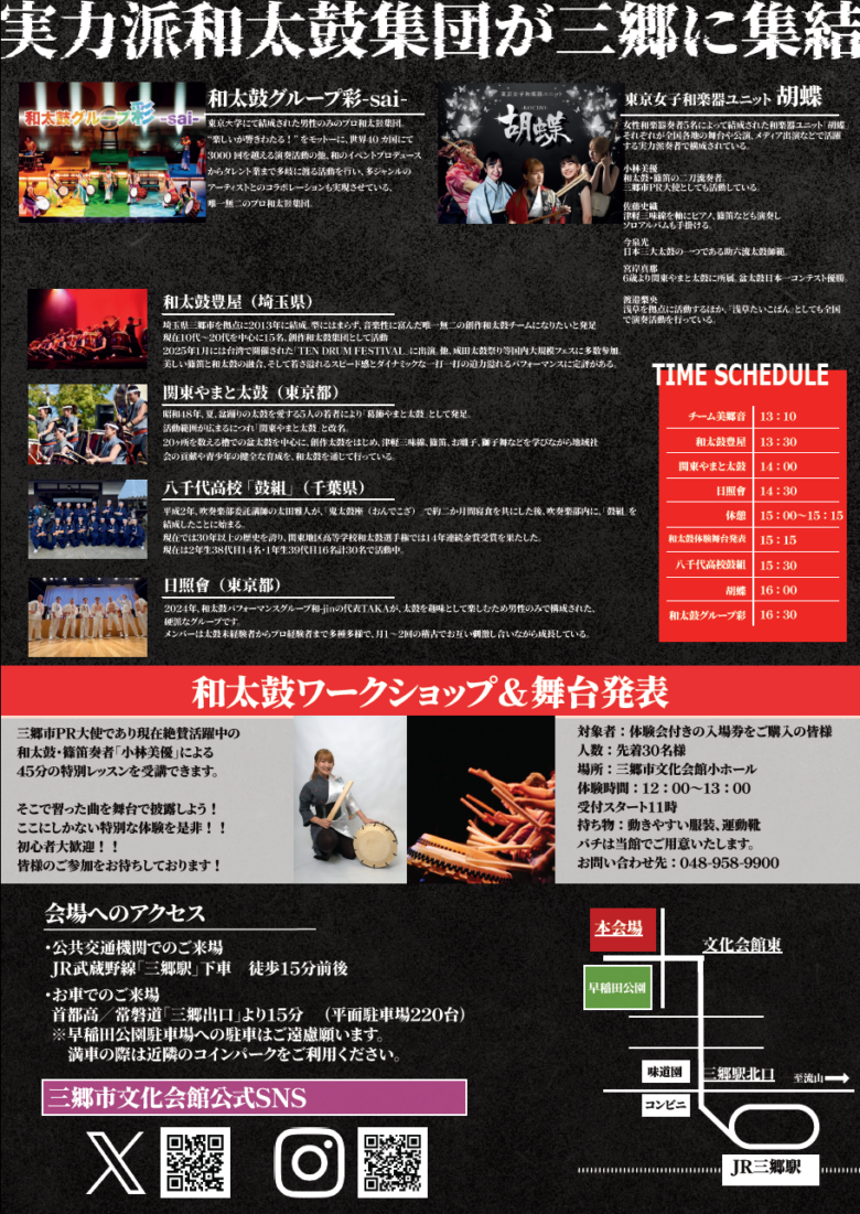 三郷に和太鼓の響きが集結 9月26日、文化会館で「三郷和太鼓まつり2026」