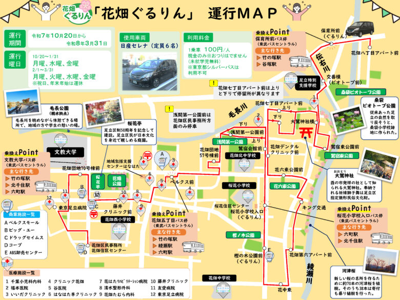 実は八潮市民も乗れる！100円の「花畑ぐるりん」西袋・大曽根から注目の地域交通