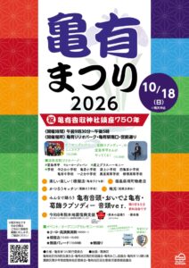 亀有まつり2026が10月18日開催！堂島孝平さんライブ、南葛SC初参加も
