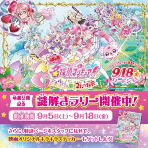 ららぽーと新三郷で「映画名探偵プリキュア！」謎解きラリー　9月5日スタート