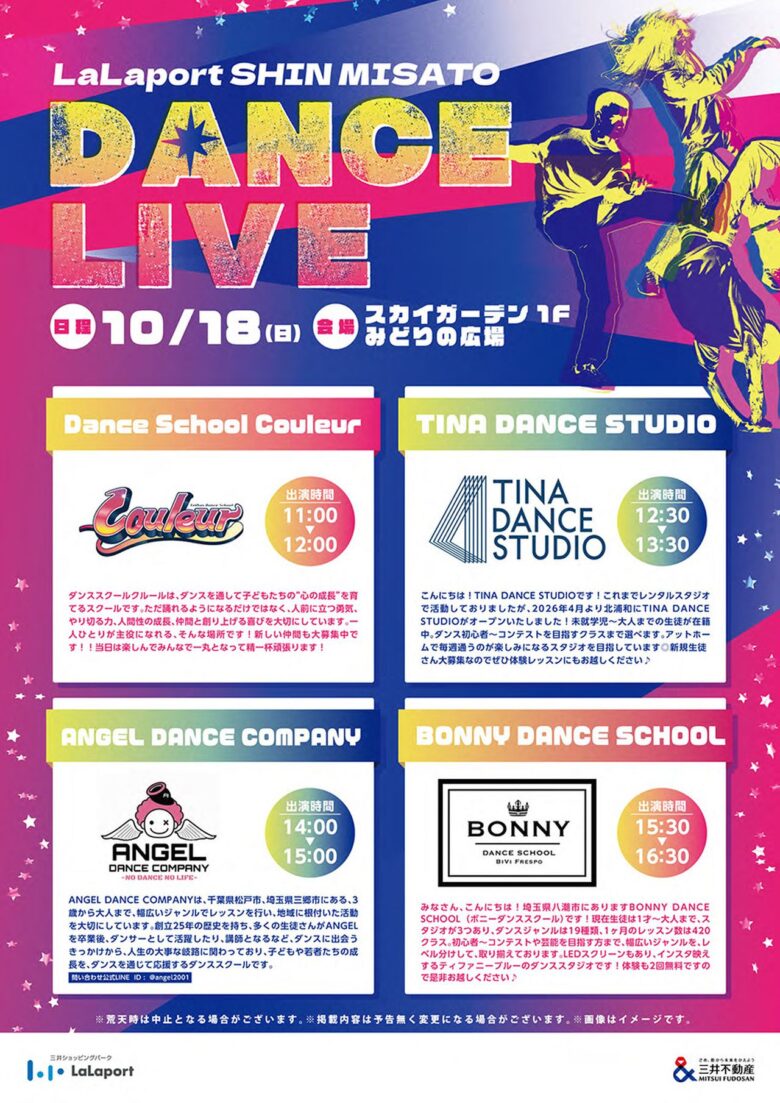 ららぽーと新三郷で「DANCE LIVE」開催！八潮のダンスチームも出演