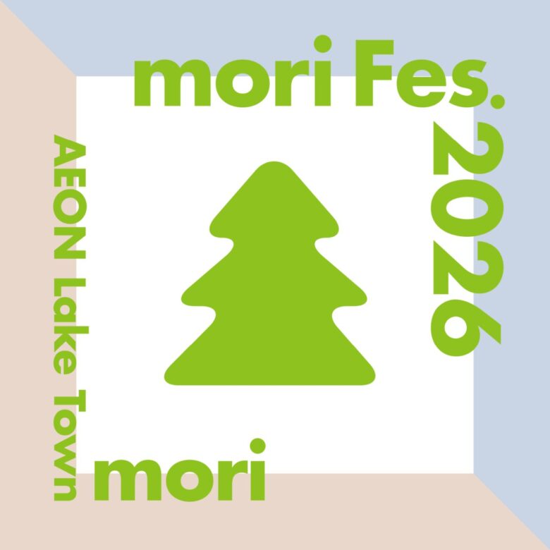 イオンレイクタウンmoriで5日間のフェス！「mori Fes.2026」9月19日から開催