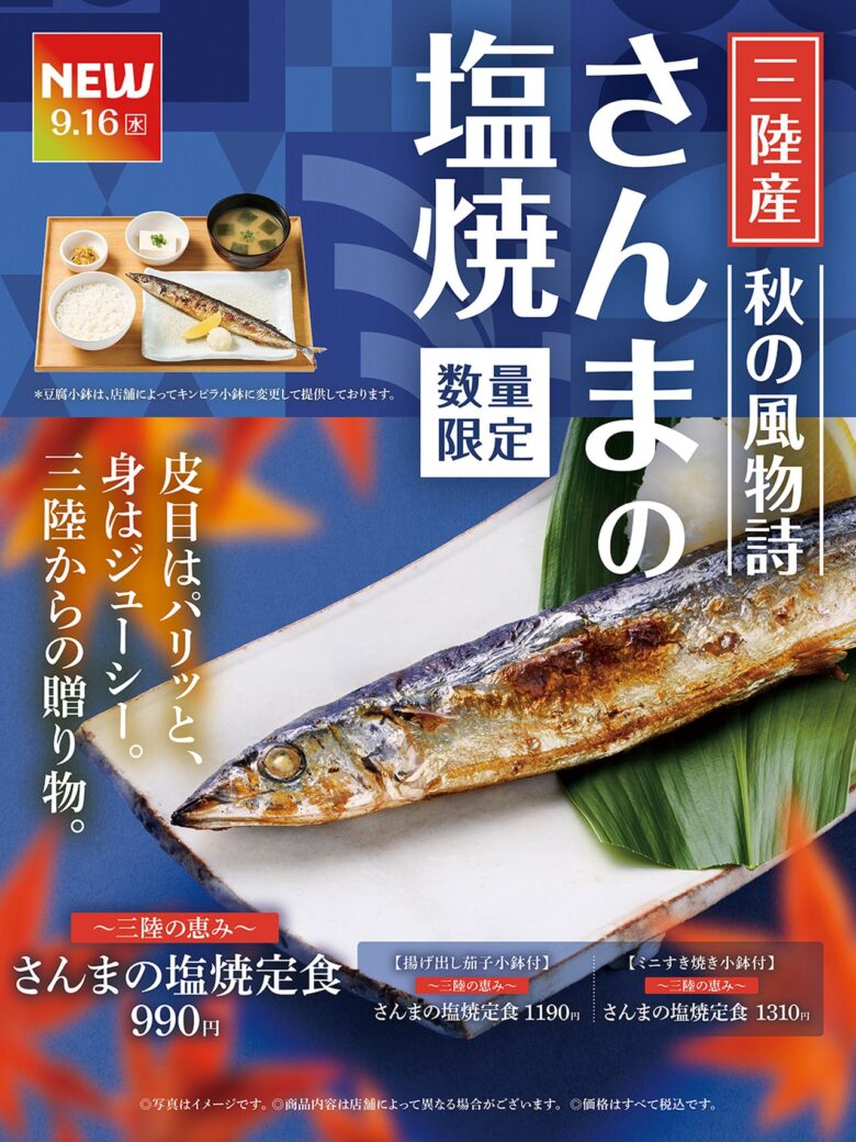 やよい軒に“三陸産さんま”が今年も登場 9月16日から焼きたての秋味を数量限定で