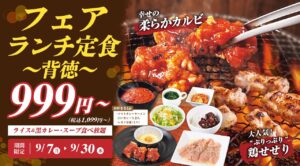 じゅうじゅうカルビに“背徳ランチ”登場！焼肉＋選べる麺、黒カレーもおかわり自由