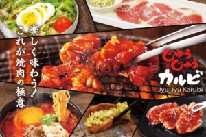 じゅうじゅうカルビがメニュー刷新　35品目以上のランチ食べ放題も新登場