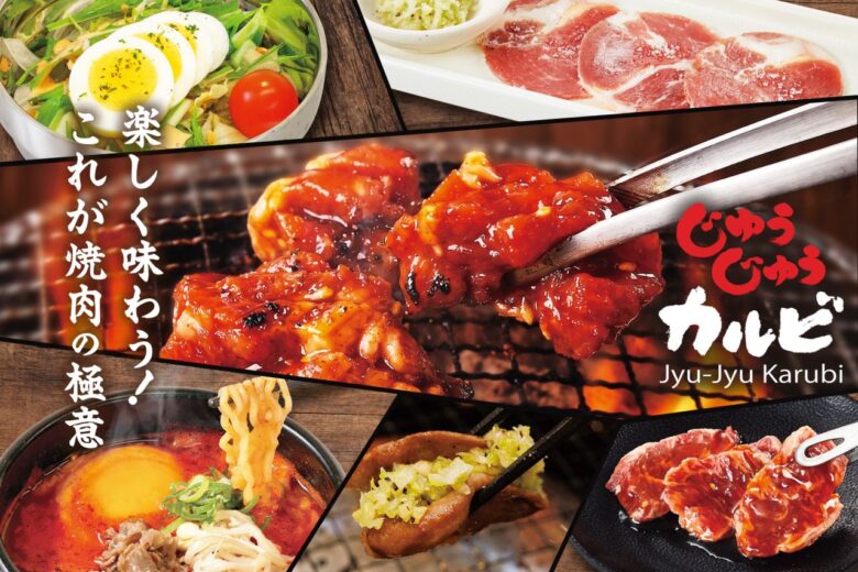 じゅうじゅうカルビがメニュー刷新 35品目以上のランチ食べ放題も新登場