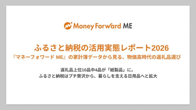 草加市のトイレットペーパーが返礼品ランキング5位に ふるさと納税で広がる日用品選び