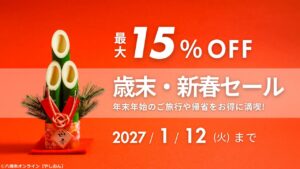 東横INN、年末年始の宿泊が最大15％OFFに！「歳末・新春セール」9月25日正午から予約開始