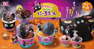 サーティワンのハロウィンは黒ねこだらけ！NY人気店の濃厚ブラウニーコラボや限定グッズも登場
