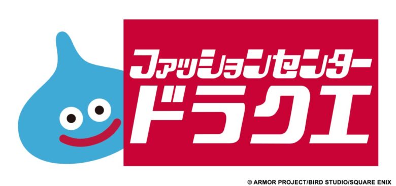 しまむら×ドラクエ、10月7日発売!衣料品から寝具まで、八潮でも楽しめるコラボ