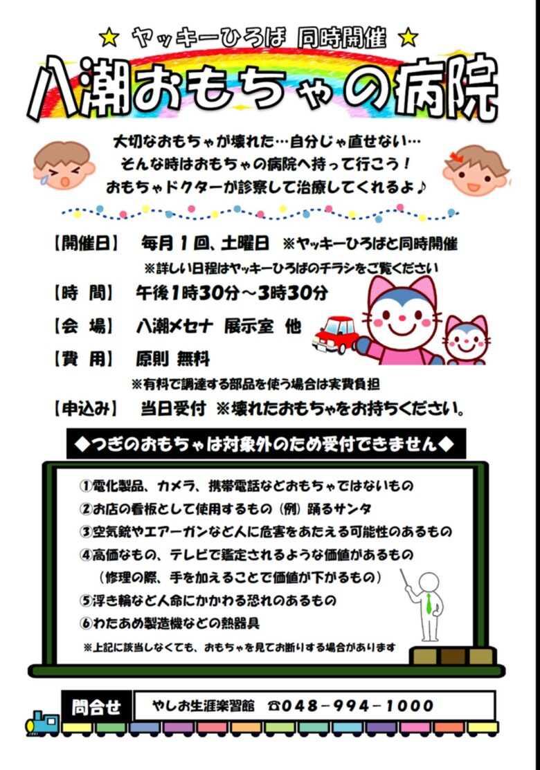 八潮で「音いっぱい紙芝居」9月19日開催 親子で音を鳴らして楽しむヤッキーひろば