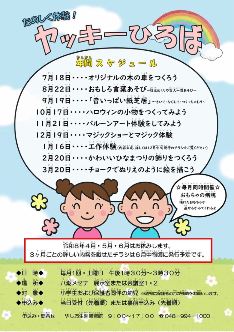 八潮で「音いっぱい紙芝居」9月19日開催 親子で音を鳴らして楽しむヤッキーひろば