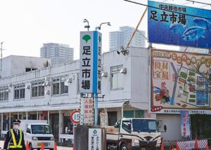 足立市場を一般開放「あだち市場の日」9月12日開催　旬の魚介をプロの市場でお買い物