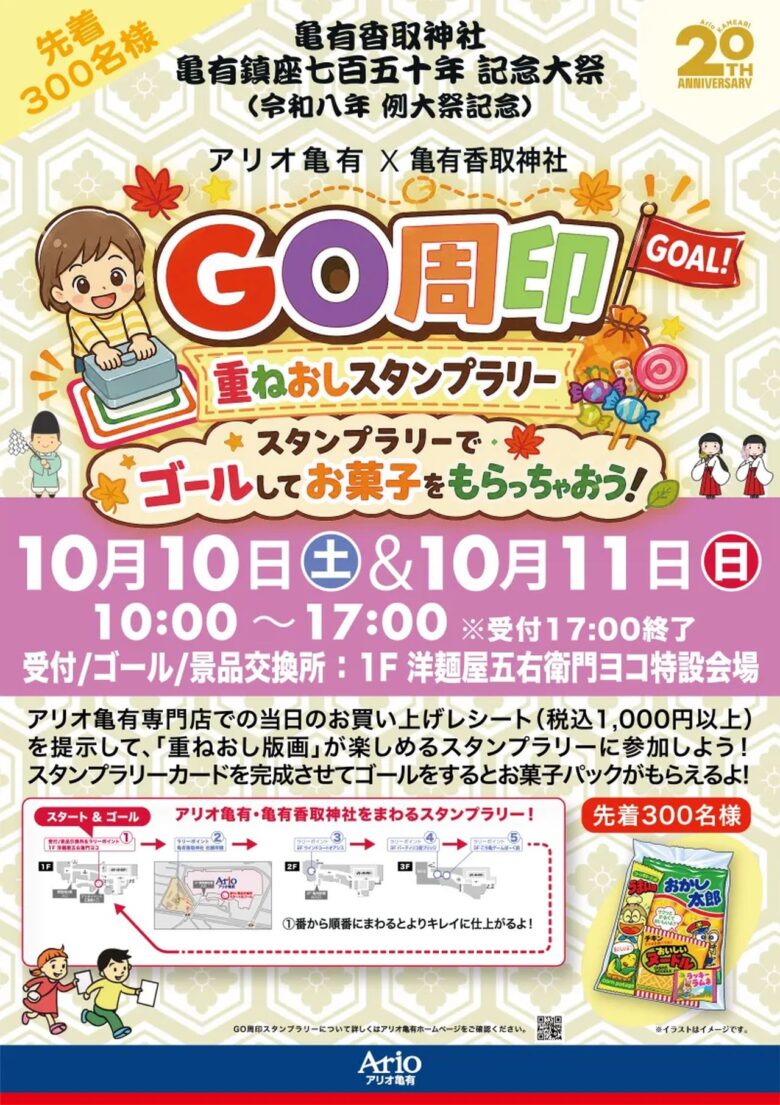 亀有香取神社で750年記念大祭　10月9～11日、くらやみ神事と宮神輿巡幸