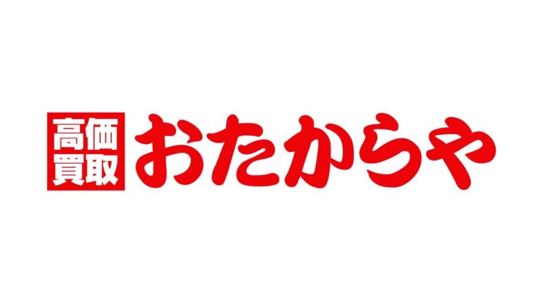 草加・国道4号沿いに「おたからや 草加西町店」9月7日オープン 駐車場4台