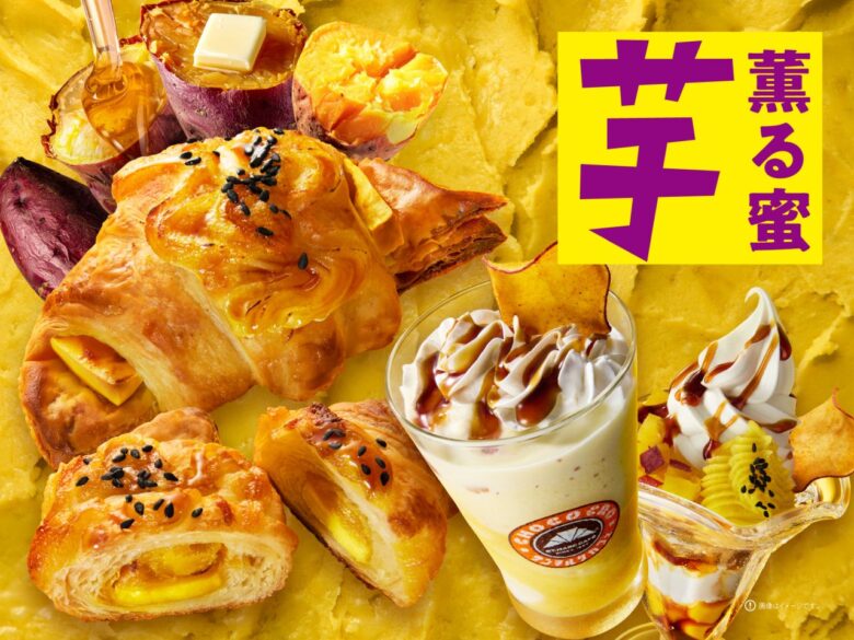 サンマルクカフェで「秋のチョコクロ収穫祭」9月18日から　お芋の新作BOXでチョコクロ1個プレゼント