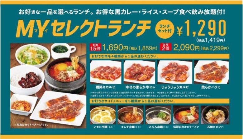 じゅうじゅうカルビがメニュー刷新 35品目以上のランチ食べ放題も新登場
