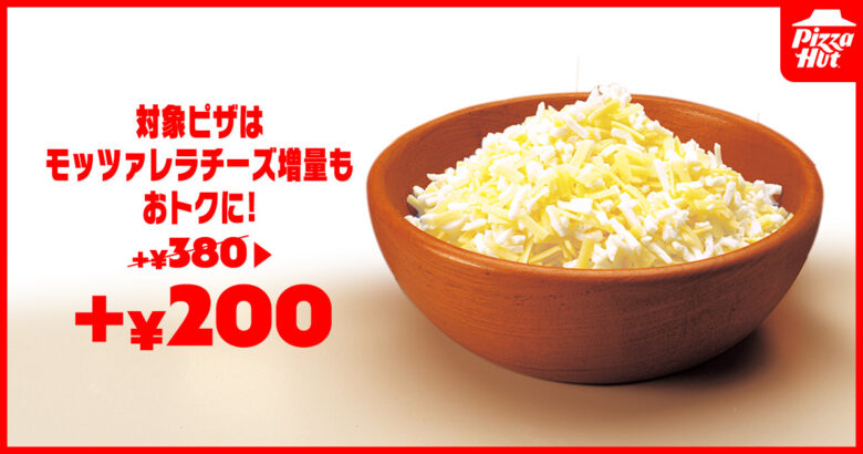 ピザハットで秋の特大セール！持ち帰り880円～、配達は2枚目最大78％OFF