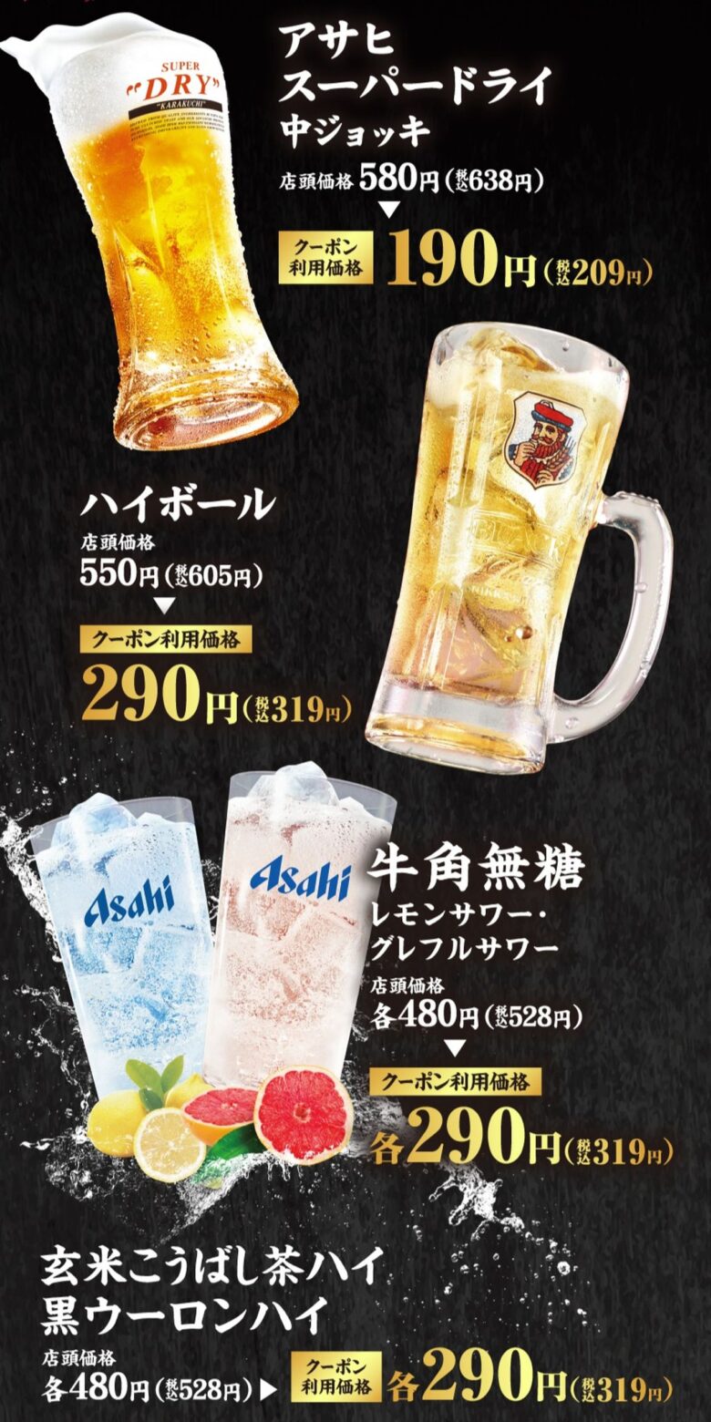 牛角で牛タンが何皿でも半額!9月7日から10日間、生ビールは税込209円に