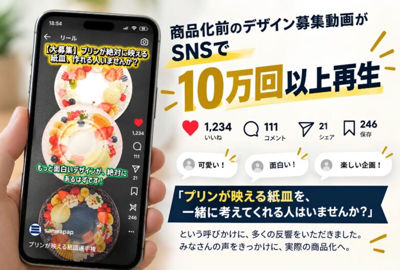八潮の紙皿メーカーが新商品3種を発売 揚げ物の後片付けをラクに、食卓には遊び心を