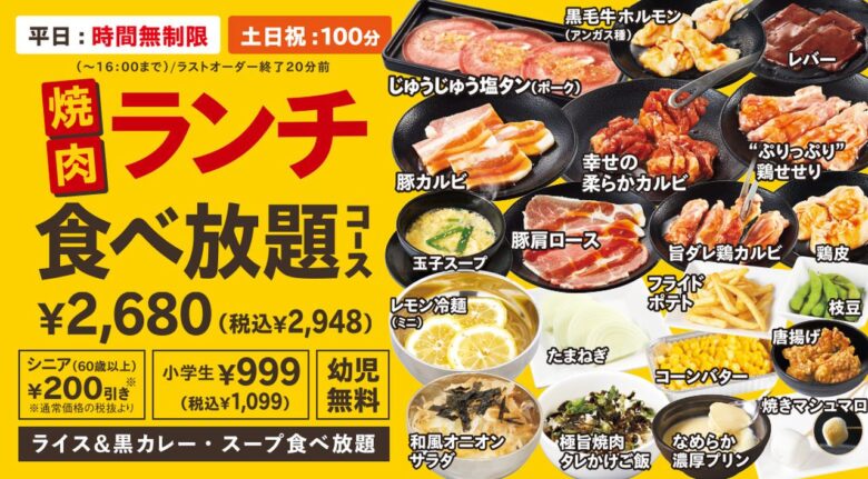 じゅうじゅうカルビがメニュー刷新 35品目以上のランチ食べ放題も新登場