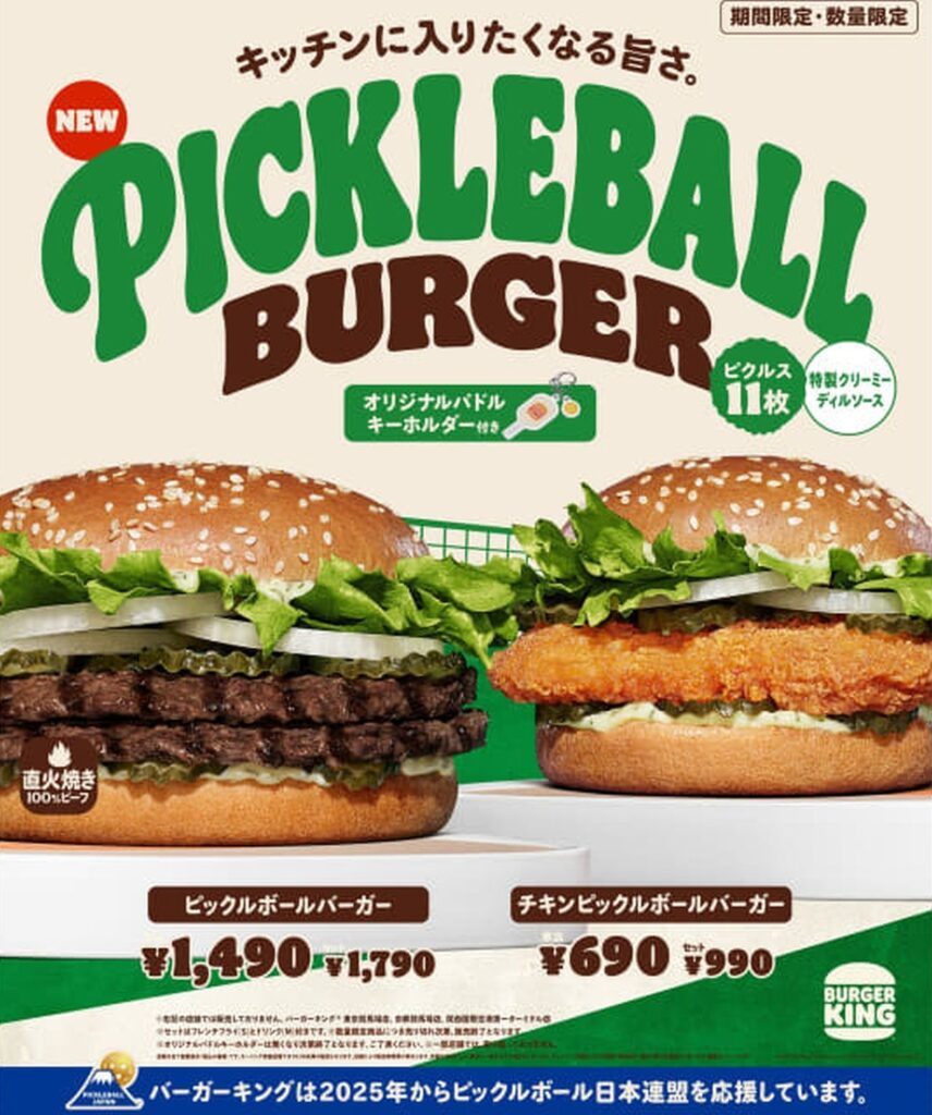 ピクルス11枚！バーガーキングの新作はダブルビーフとチキン、購入特典