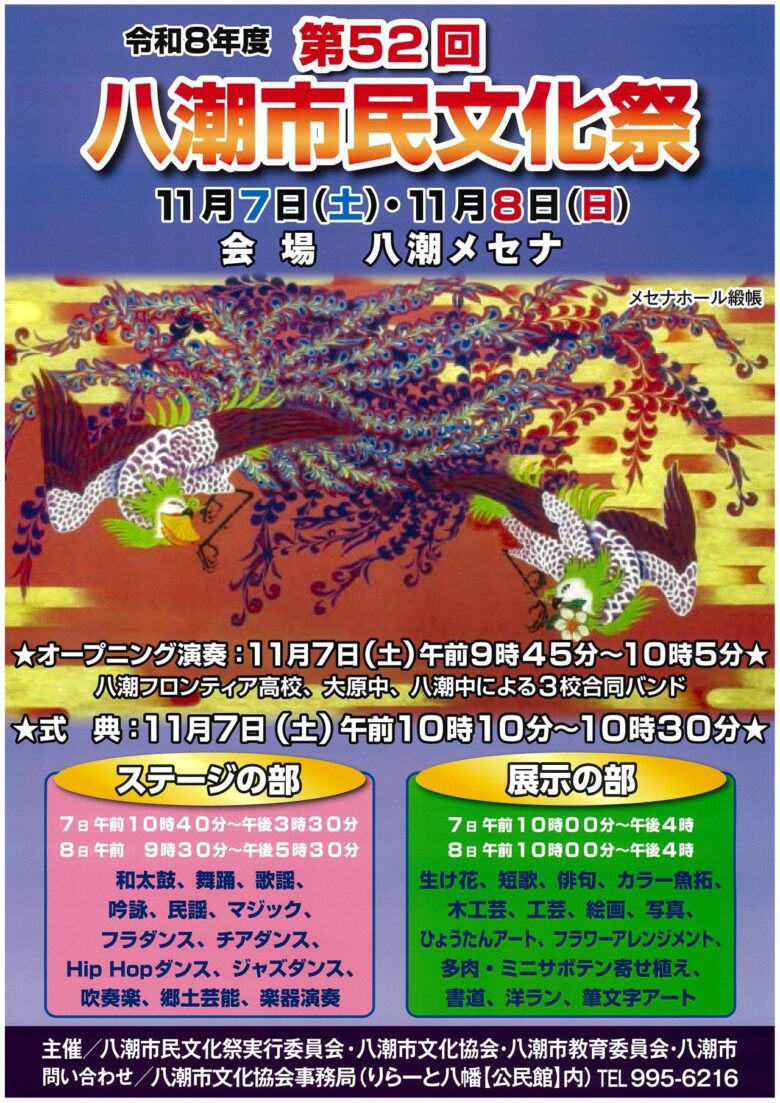 音楽もマジックも作品展示も！第52回八潮市民文化祭、11月7日・8日に八潮メセナで開催