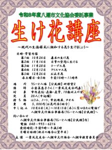 八潮で暮らしに花を添える「生け花講座」開催　クリスマス花やお正月花も学ぶ全5回