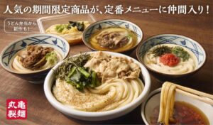 丸亀製麺、3玉まで990円の「旨辛豚つけ汁うどん」が定番に！明太クリームなど4品が仲間入り