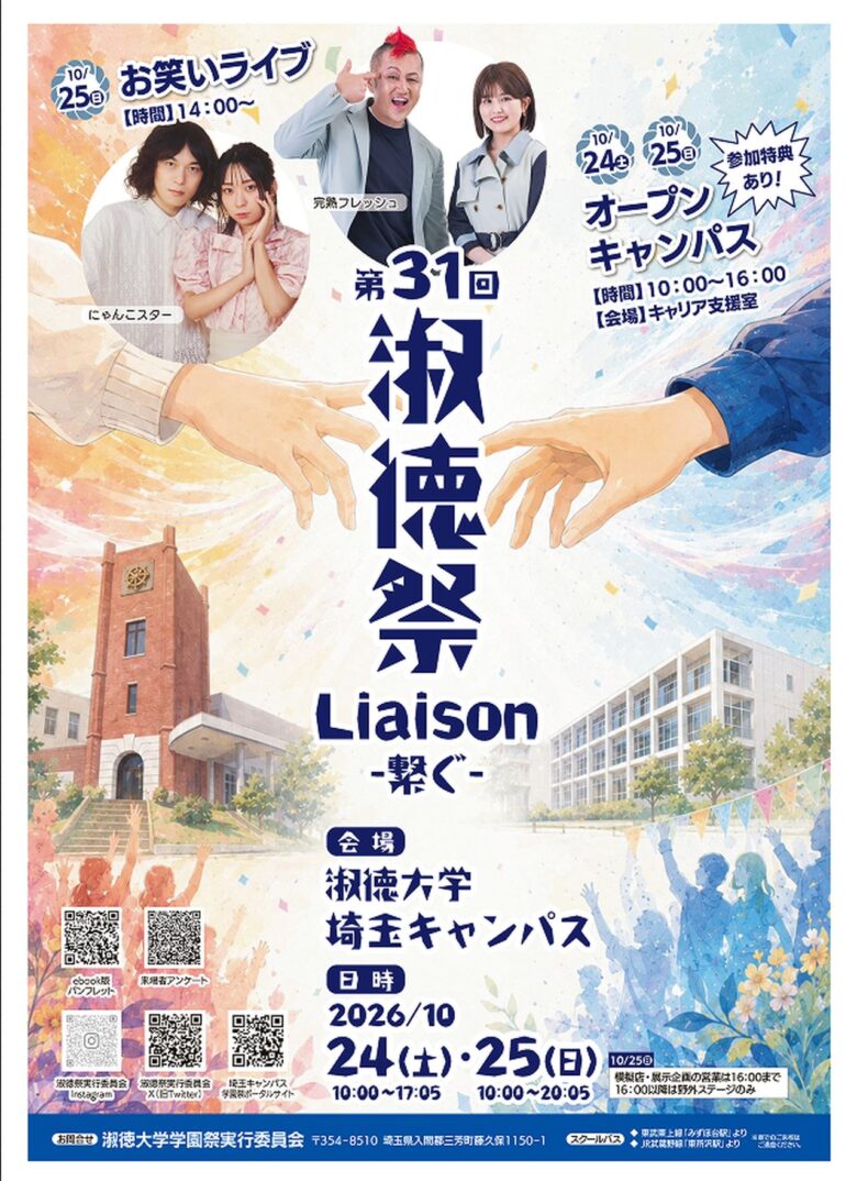 八潮の味が淑徳大学の学園祭へ!塩焼きそばと杵屋コラボの小松菜クッキーが登場
