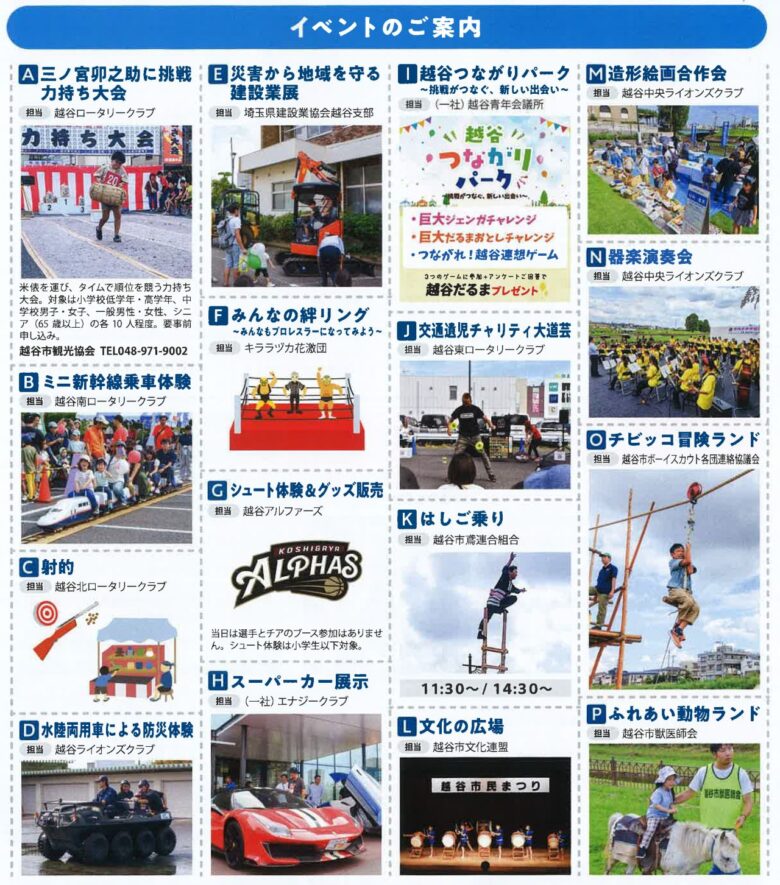 ミニ新幹線に動物ふれあい、キッチンカー28台も!「越谷市民まつり」10月18日開催