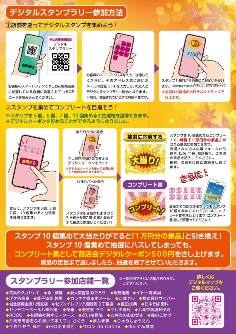 八潮のお店巡りで賞品が当たる!「秋のデジタルスタンプラリー」12月13日まで開催