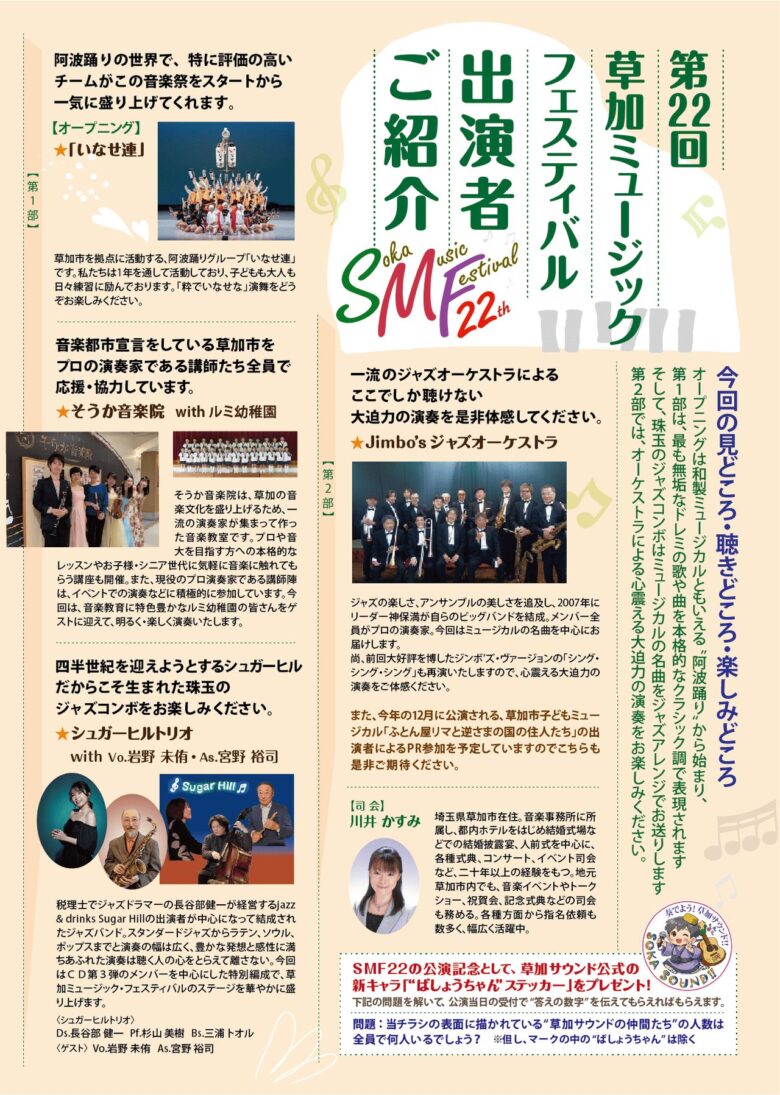 草加でミュージカルの名曲を生演奏!11月29日「草加ミュージック・フェスティバル」開催