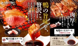 牛角で秋の味覚を七輪に！厚切り鴨ステーキや「紅はるか」の焼きいもが10月2日登場