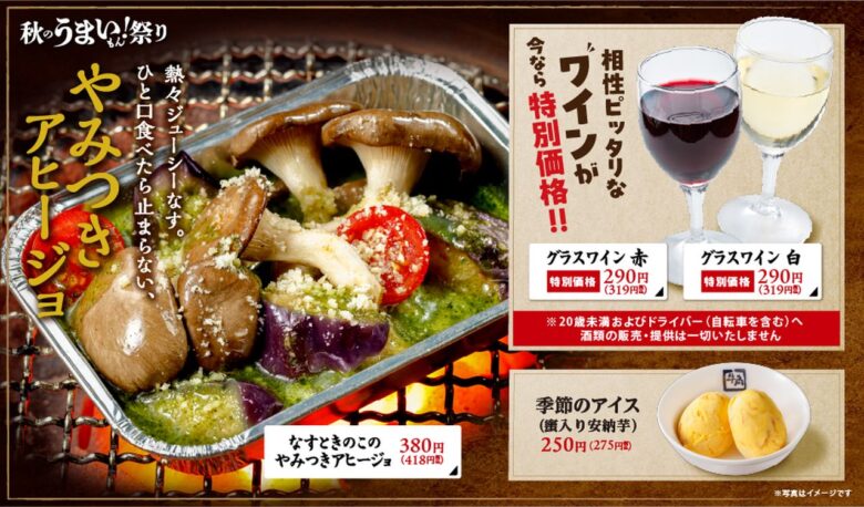 牛角で秋の味覚を七輪に！厚切り鴨ステーキや「紅はるか」の焼きいもが10月2日登場