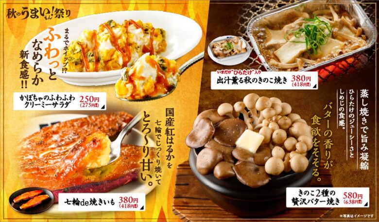 牛角で秋の味覚を七輪に！厚切り鴨ステーキや「紅はるか」の焼きいもが10月2日登場