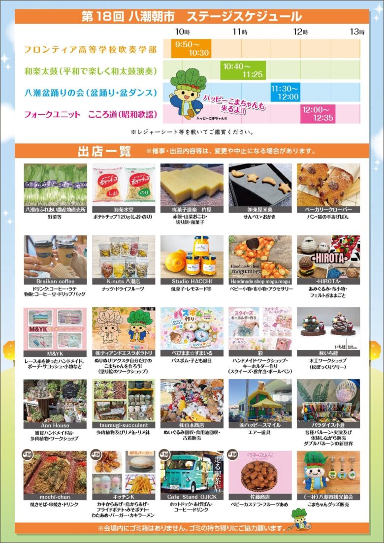 地元グルメも手づくり体験も！「第18回八潮朝市」11月21日、やしお駅前公園で開催