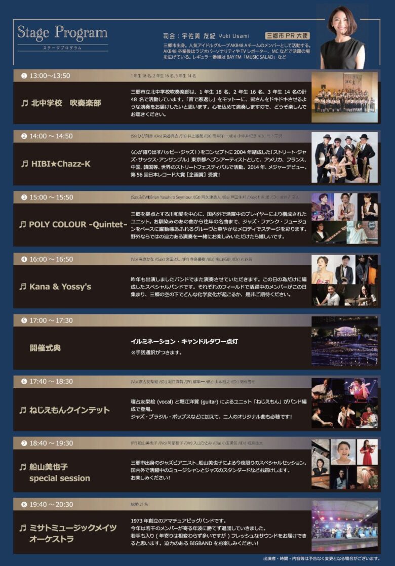 三郷中央でジャズとグルメを満喫!50店舗が集う「misato style 2026」10月10日開催