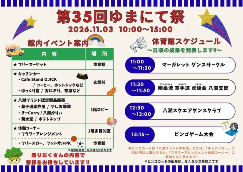 八潮の味と体験を楽しむ祝日。「第35回ゆまにて祭」11月3日開催、フリマ出店者も募集