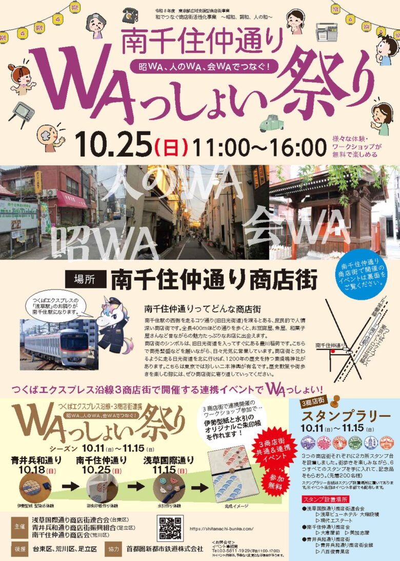 南千住の商店街で狐パレード。10月25日「WAっしょい祭り」、無料体験や青空市も