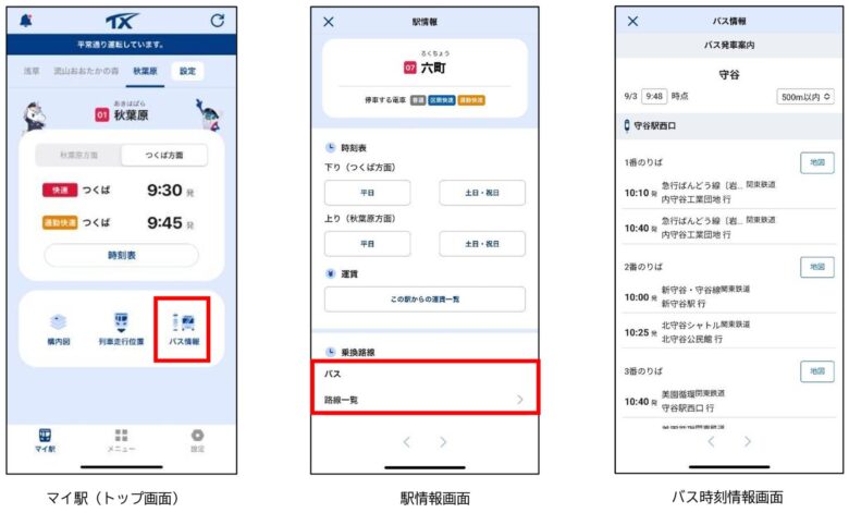 TXで少し空いている車両を選べる?公式アプリに混雑表示、10月7日から新機能