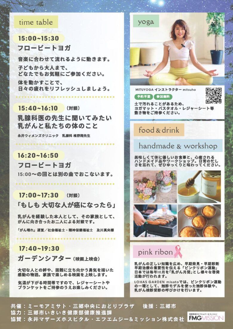 三郷中央でヨガと夜の映画を。10月24日「LOHAS GARDEN misato」開催