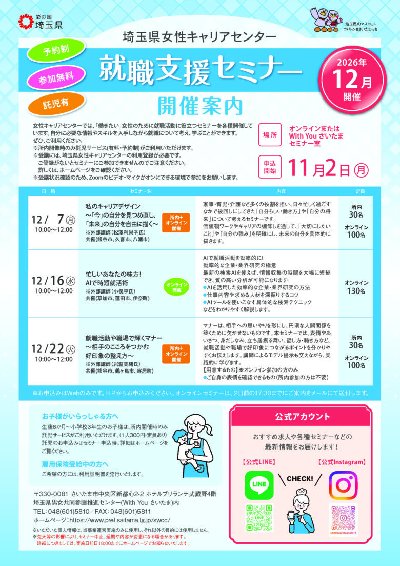 埼玉県が女性の就職支援セミナーを開催 自分の働き方を考える2時間