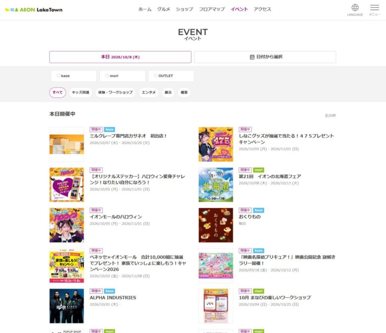 イオンレイクタウンの公式サイトがリニューアル!kaze・mori・OUTLETの情報がひとつに
