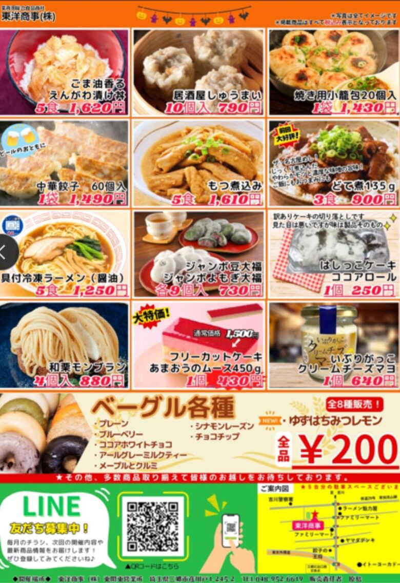 ハンバーグ5食890円!三郷・東洋商事の「青空市場」10月24日・28日に開催