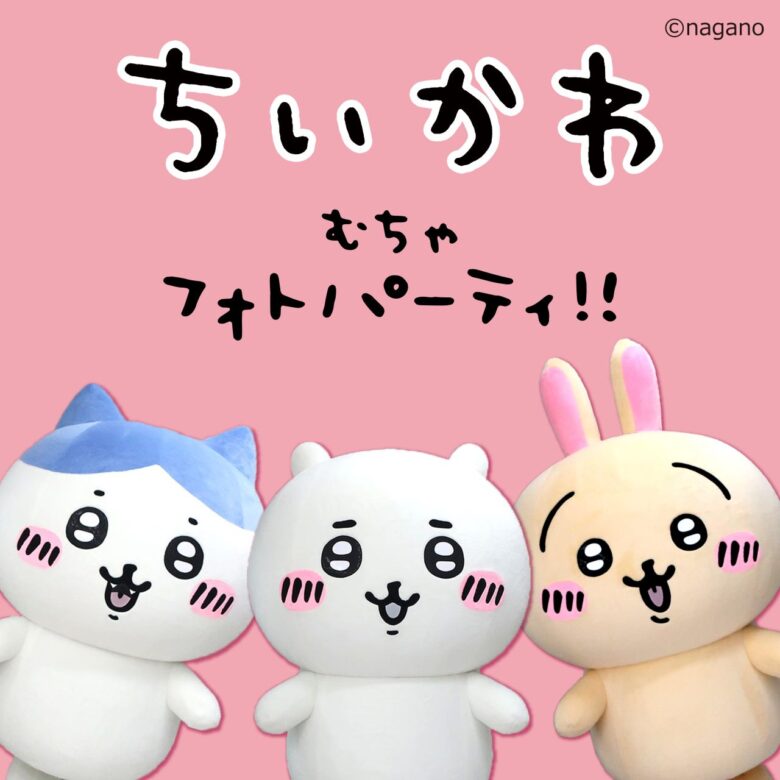 ちいかわ・ハチワレ・うさぎがレイクタウンに!10月12日、撮影会とARラリー開催
