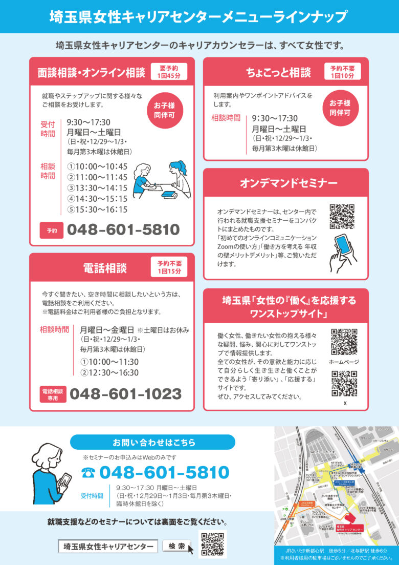 埼玉県が女性の就職支援セミナーを開催 自分の働き方を考える2時間